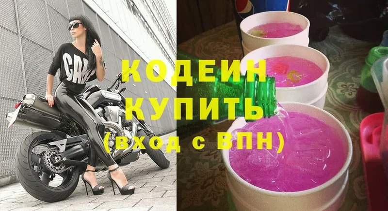 Кодеиновый сироп Lean Purple Drank  Лыткарино 